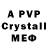 A PVP кристаллы BlueWater097,Same :D