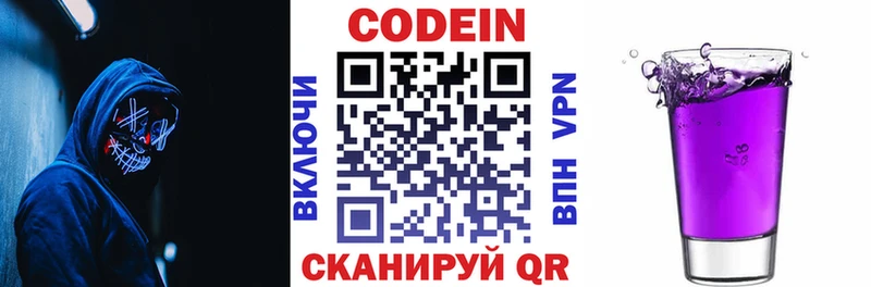Кодеин напиток Lean (лин)  Купить  Балабаново 
